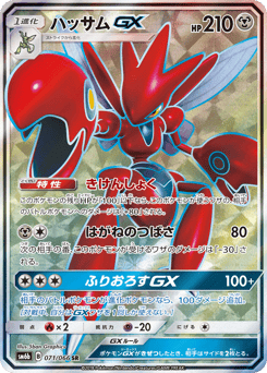 Scizor-GX 071/066 Champion Road