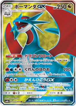 Salamence-GX 072/066 Champion Road