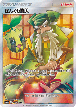 Apricorn Maker 075/066 Champion Road