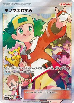 Copycat 077/066 Champion Road