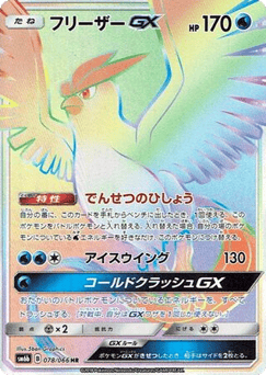 Articuno-GX 078/066 Champion Road
