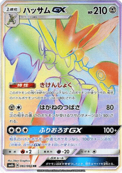 Scizor-GX 082/066 Champion Road