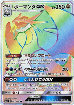 Salamence-GX 083/066 Champion Road