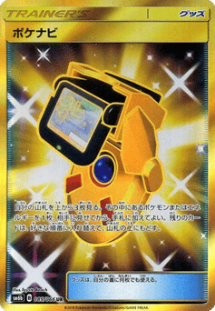 PokéNav 085/066 Champion Road
