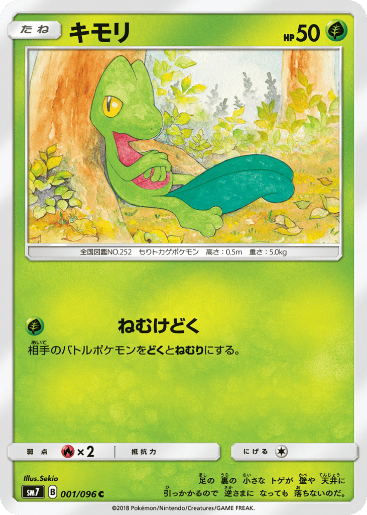 Treecko 001/096 Sky-Splitting Charisma