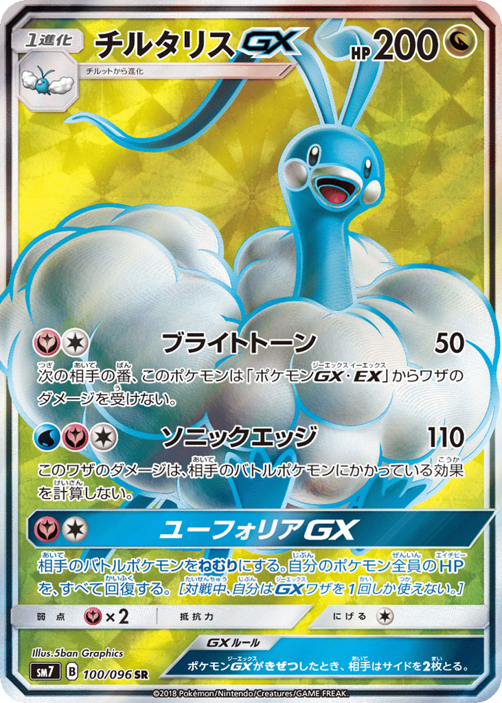 Altaria-GX 100/096 Sky-Splitting Charisma