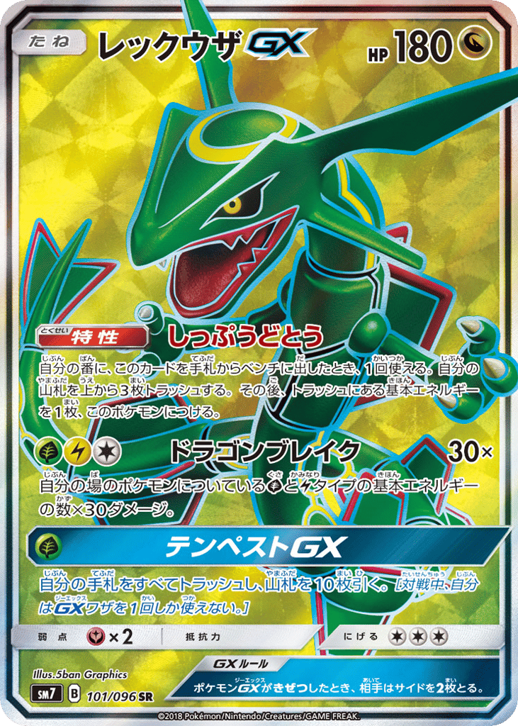 Rayquaza-GX 101/096 Sky-Splitting Charisma