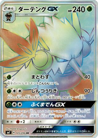 Shiftry-GX 105/096 Sky-Splitting Charisma