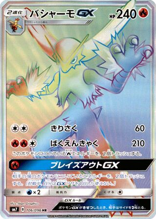 Blaziken-GX 106/096 Sky-Splitting Charisma