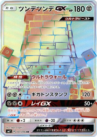 Stakataka-GX 107/096 Sky-Splitting Charisma