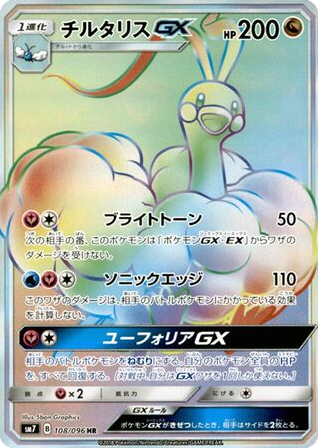 Altaria-GX 108/096 Sky-Splitting Charisma