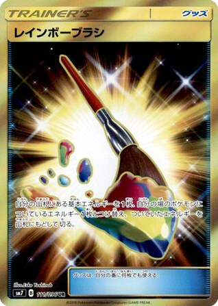 Rainbow Brush 111/096 Sky-Splitting Charisma