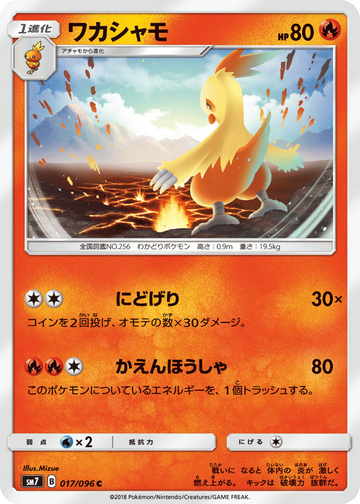 Combusken 017/096 Sky-Splitting Charisma