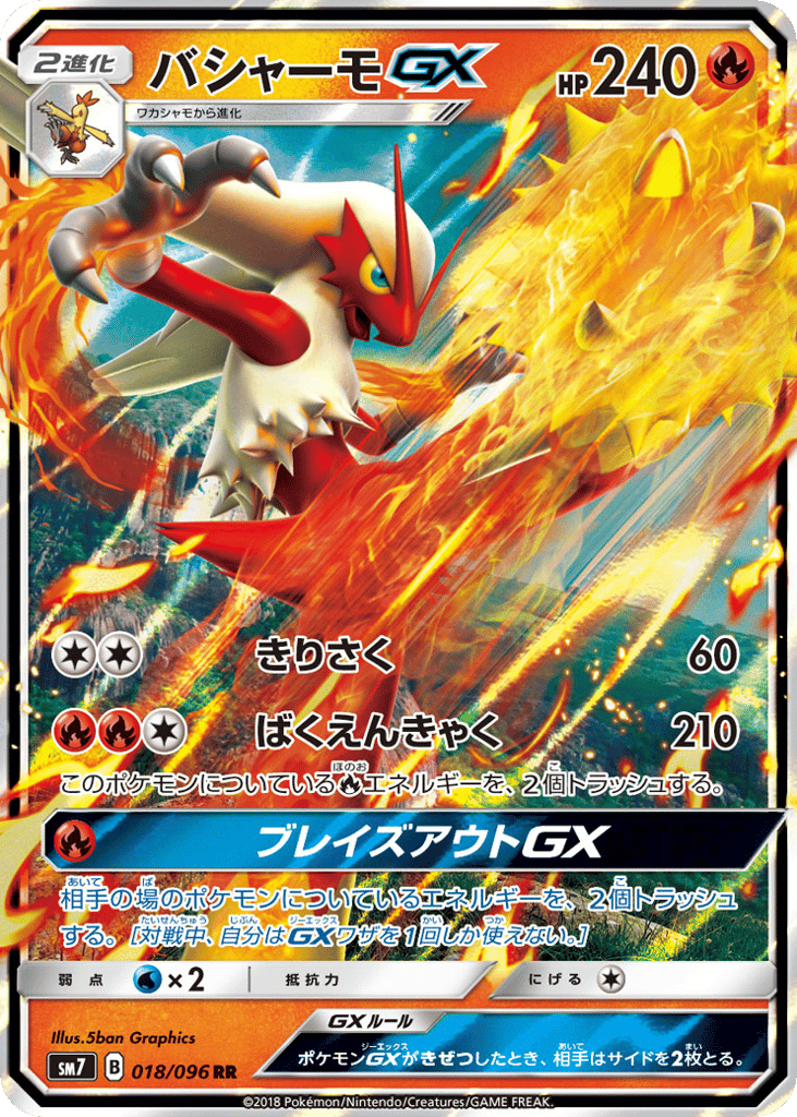 Blaziken-GX 018/096 Sky-Splitting Charisma