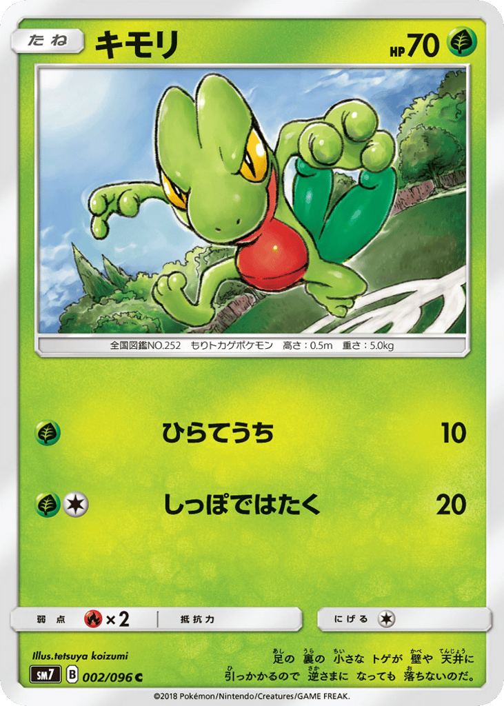 Treecko 002/096 Sky-Splitting Charisma