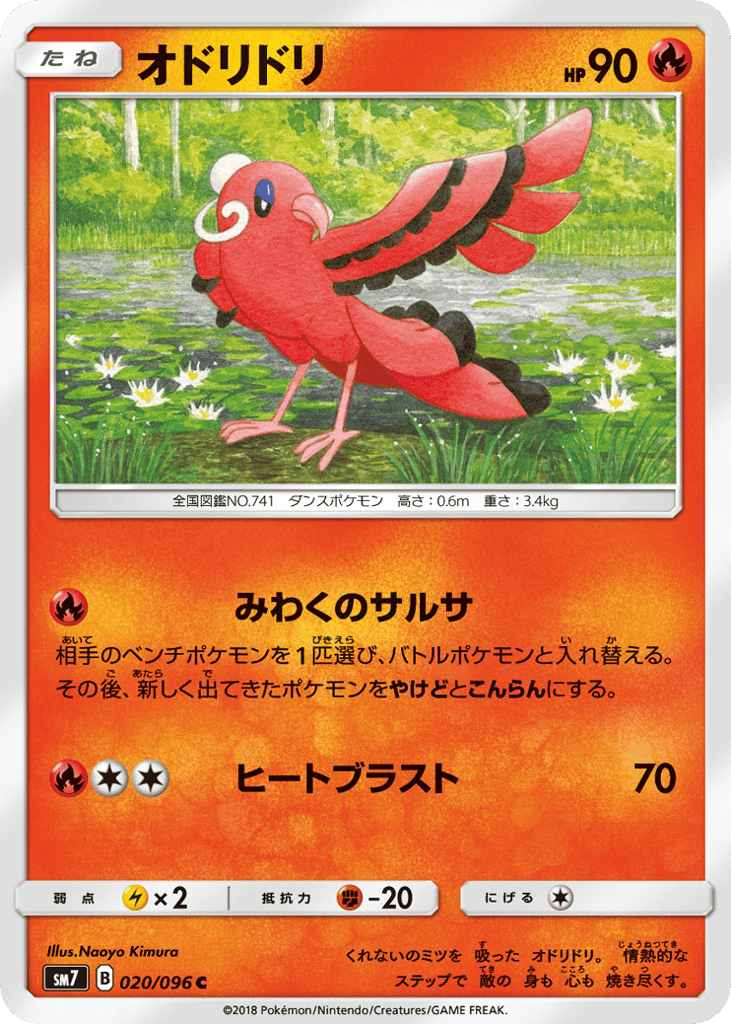 Oricorio 020/096 Sky-Splitting Charisma