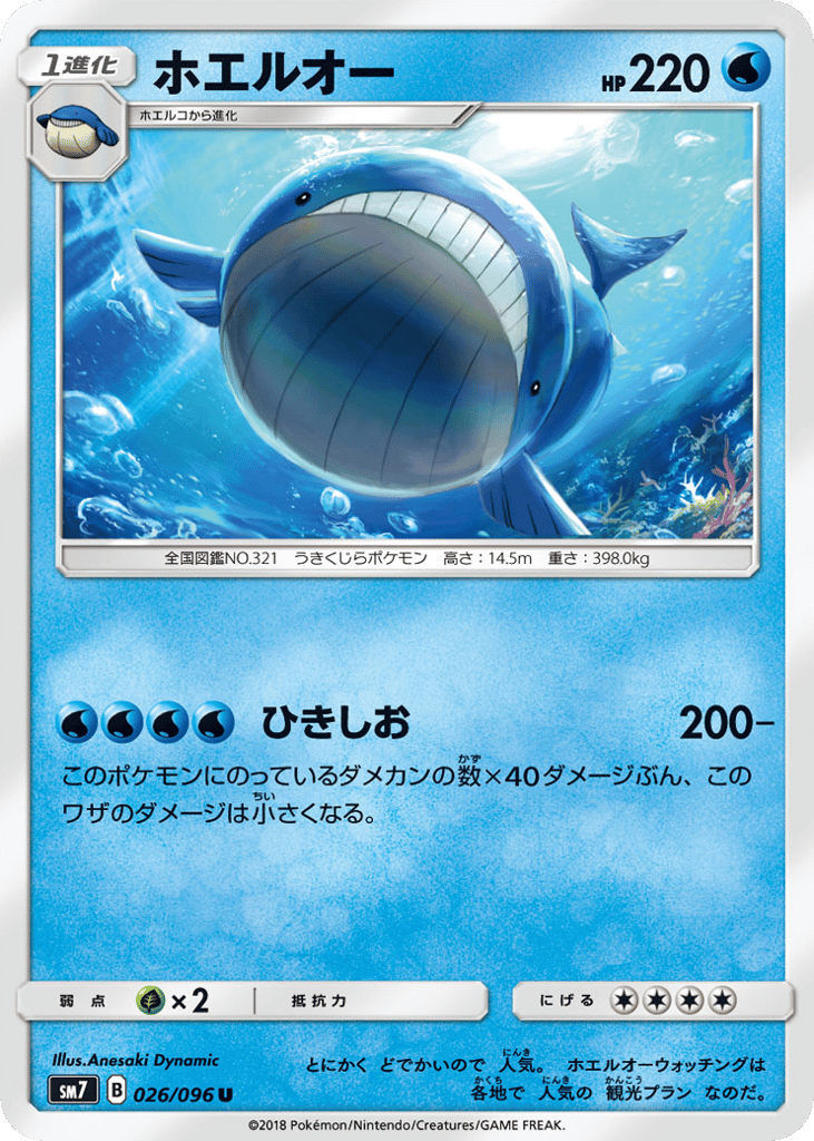 Wailord 026/096 Sky-Splitting Charisma