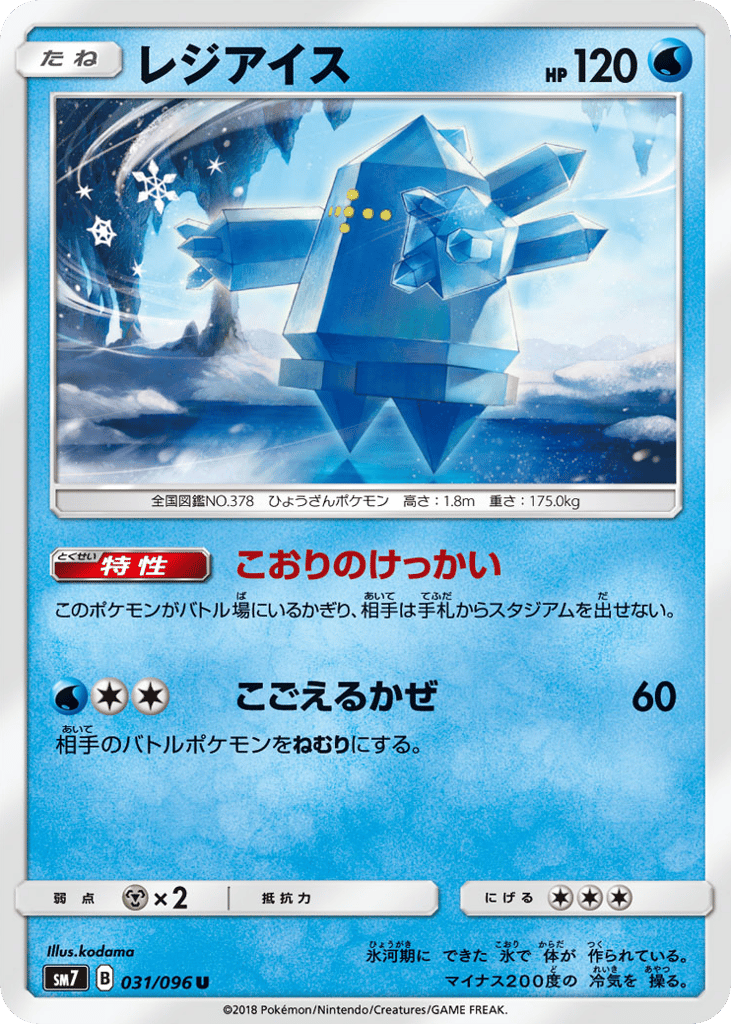Regice 031/096 Sky-Splitting Charisma