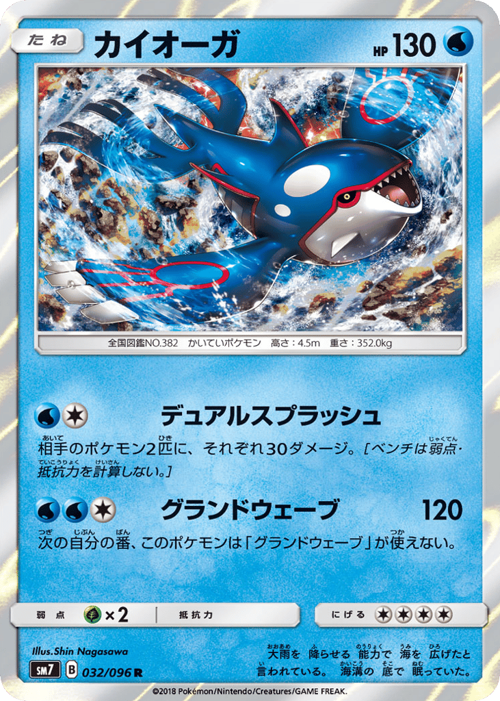 Kyogre 032/096 Sky-Splitting Charisma