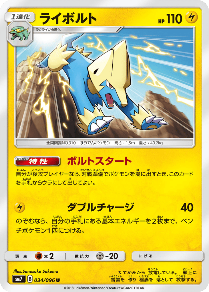 Manectric 034/096 Sky-Splitting Charisma
