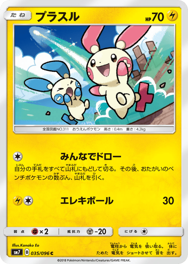 Plusle 035/096 Sky-Splitting Charisma
