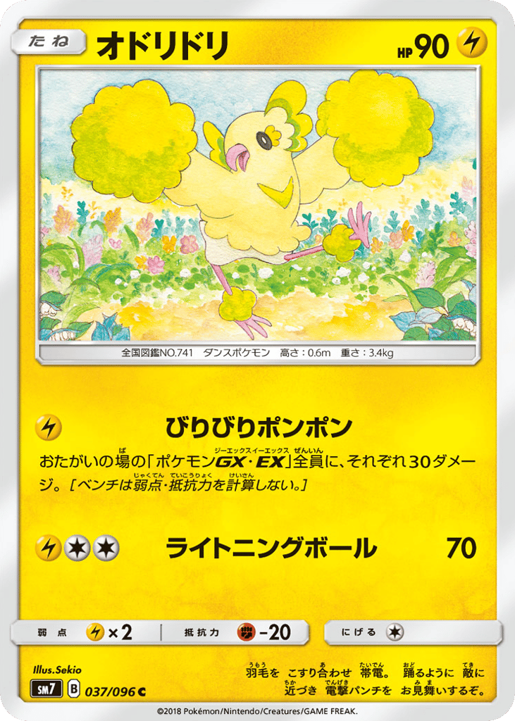 Oricorio 037/096 Sky-Splitting Charisma