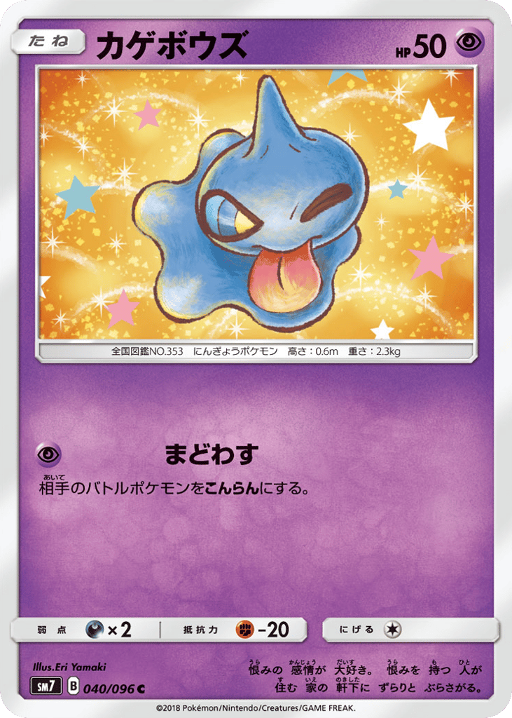 Shuppet 040/096 Sky-Splitting Charisma