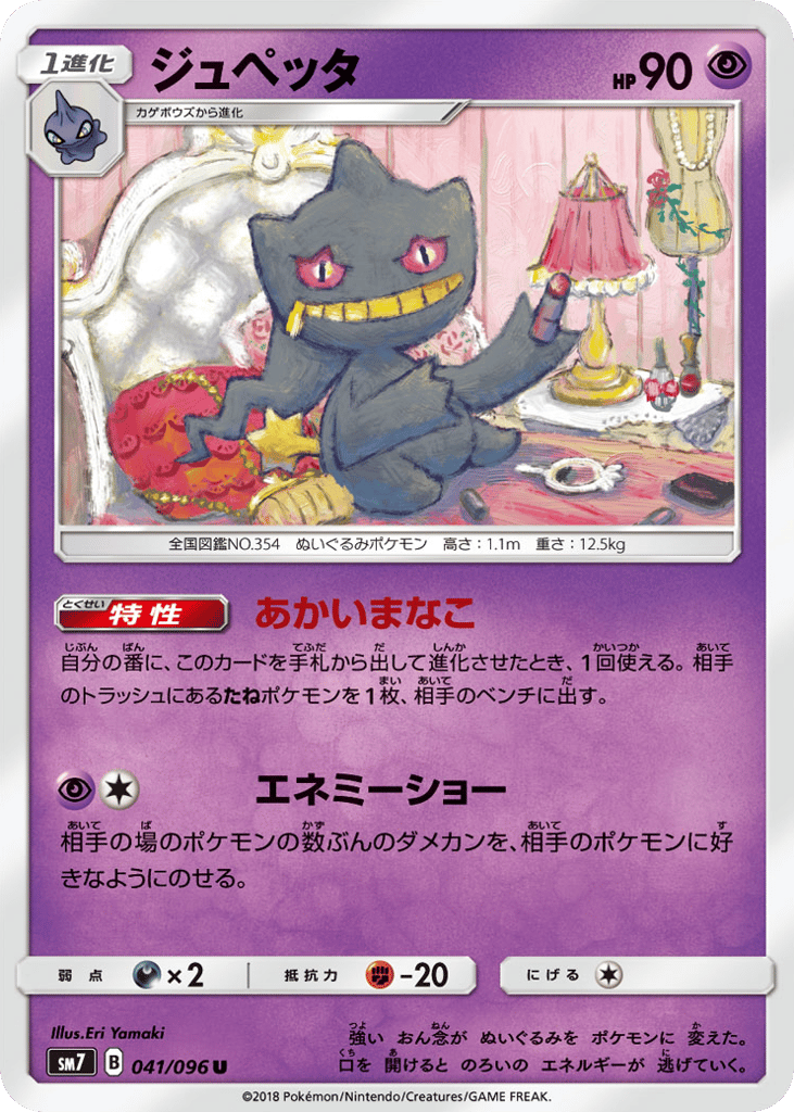 Banette 041/096 Sky-Splitting Charisma
