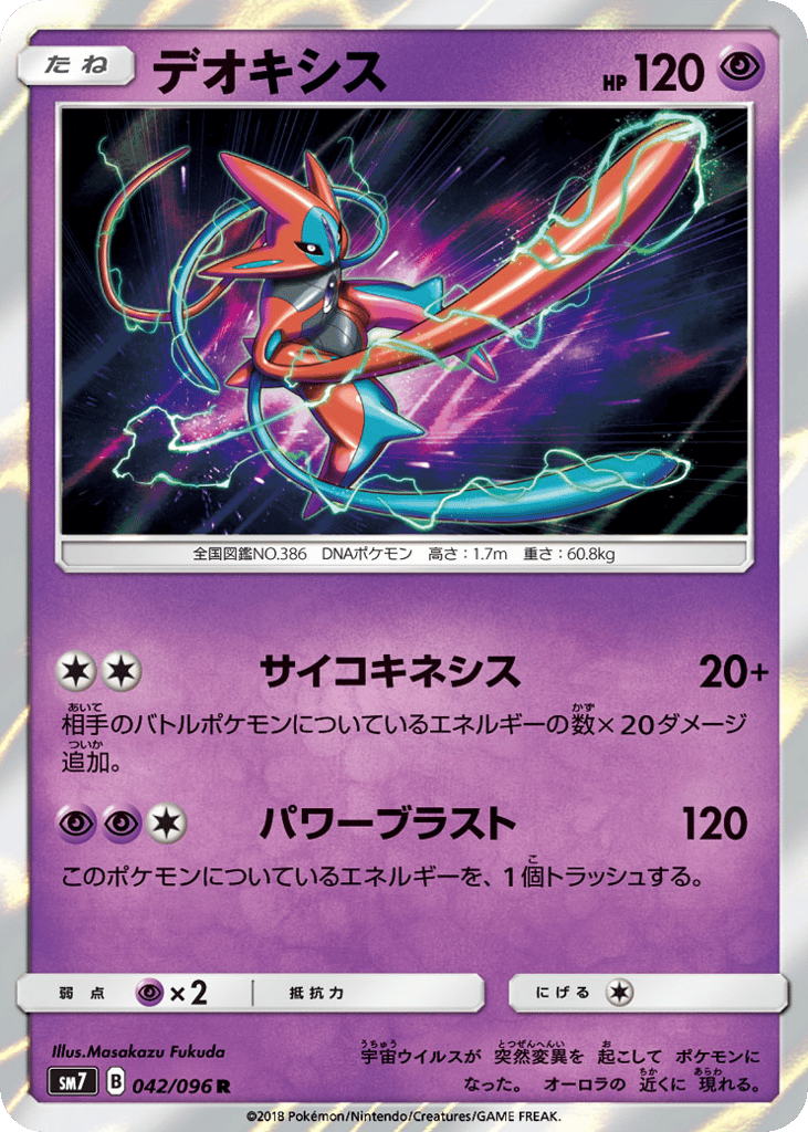 Deoxys 042/096 Sky-Splitting Charisma