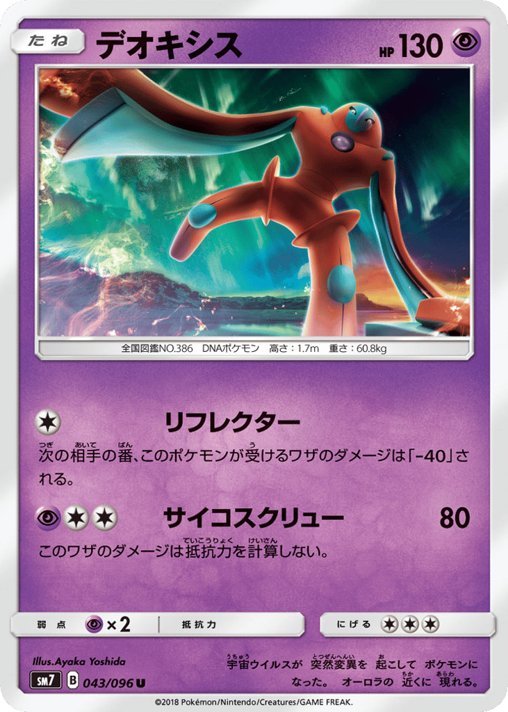 Deoxys 043/096 Sky-Splitting Charisma