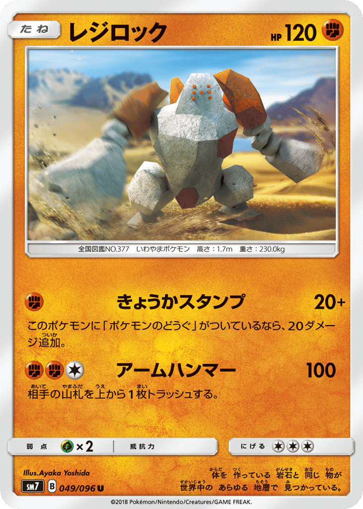 Regirock 049/096 Sky-Splitting Charisma