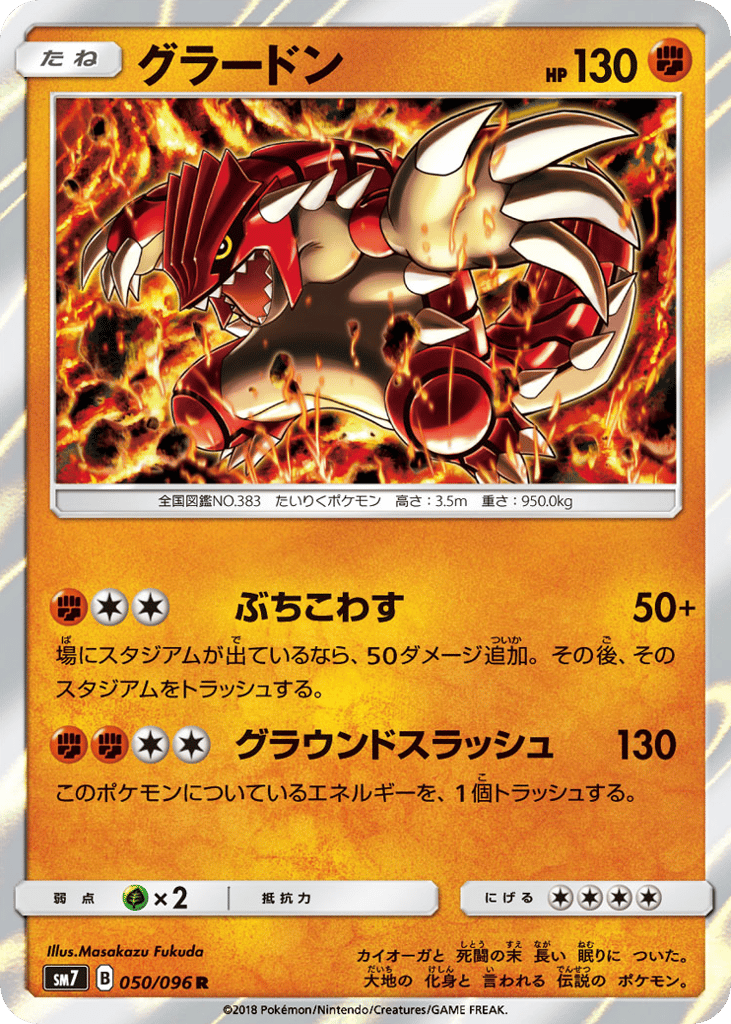 Groudon 050/096 Sky-Splitting Charisma