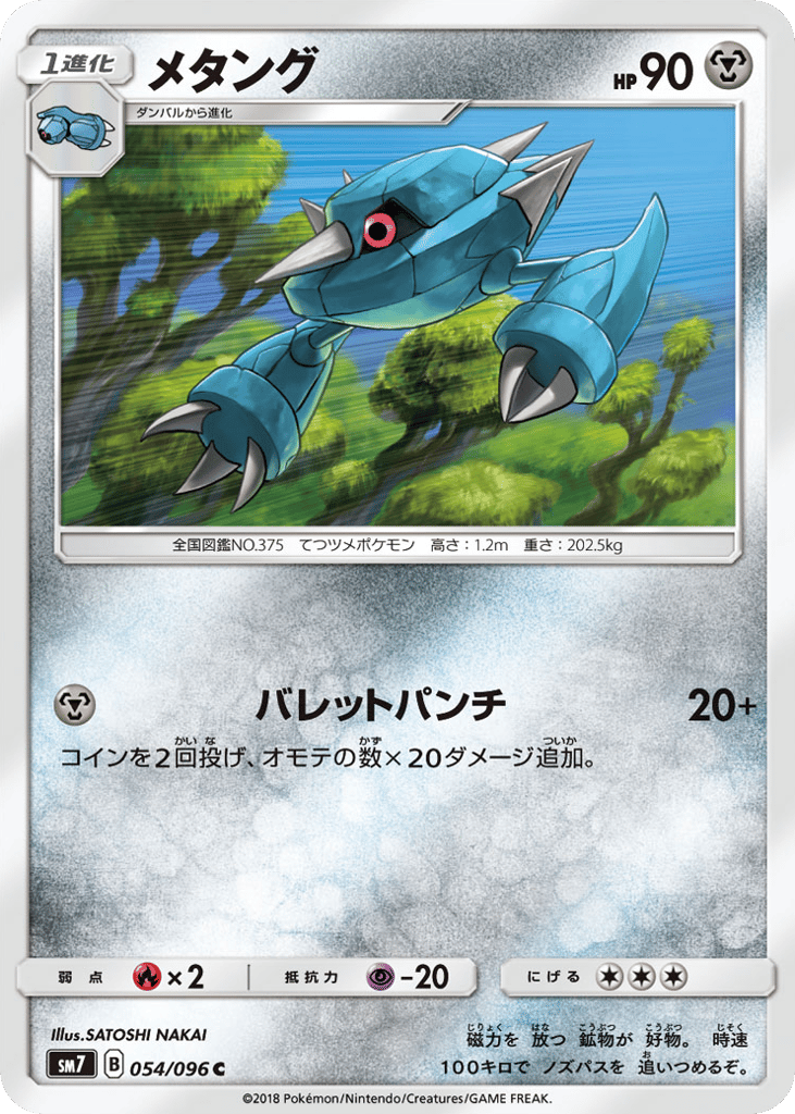 Metang 054/096 Sky-Splitting Charisma