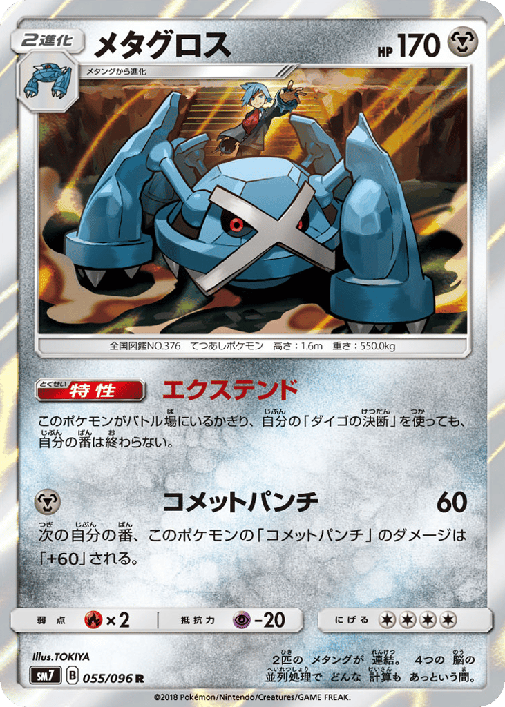 Metagross 055/096 Sky-Splitting Charisma