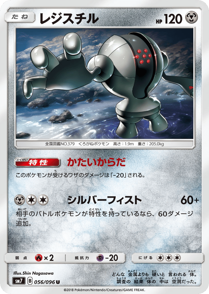 Registeel 056/096 Sky-Splitting Charisma