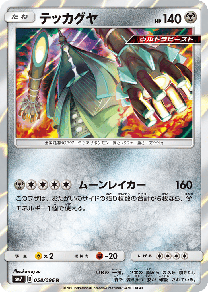 Celesteela 058/096 Sky-Splitting Charisma