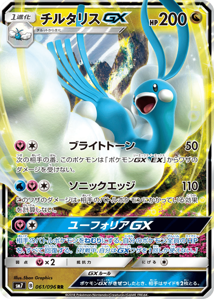 Altaria-GX 061/096 Sky-Splitting Charisma