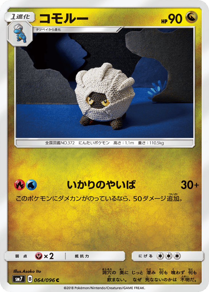 Shelgon 064/096 Sky-Splitting Charisma