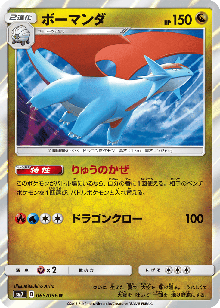 Salamence 065/096 Sky-Splitting Charisma