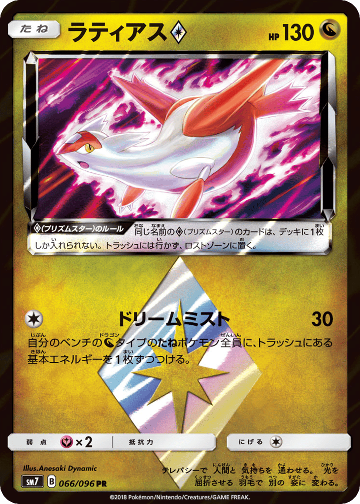 Latias ◇ 066/096 Sky-Splitting Charisma