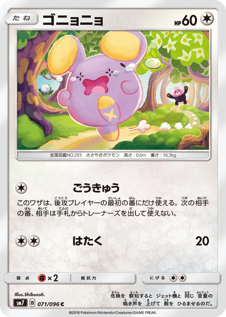 Whismur 071/096 Sky-Splitting Charisma