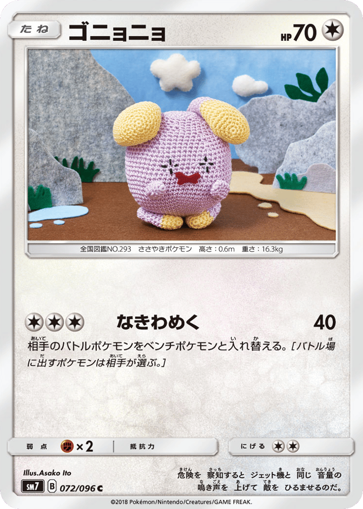 Whismur 072/096 Sky-Splitting Charisma