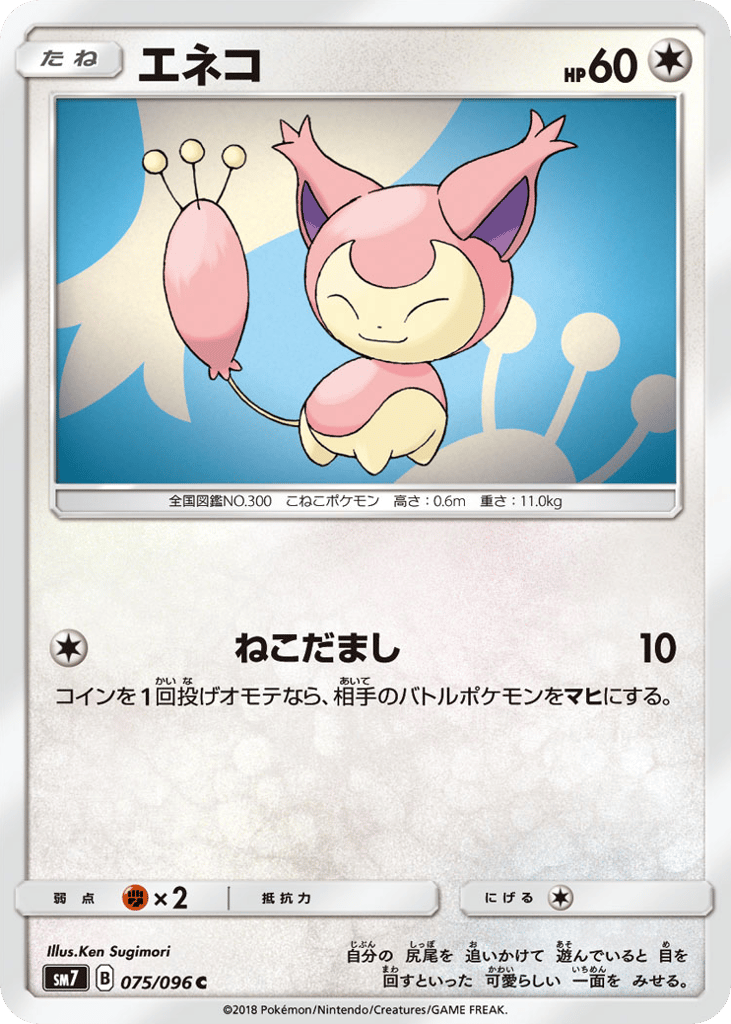 Skitty 075/096 Sky-Splitting Charisma