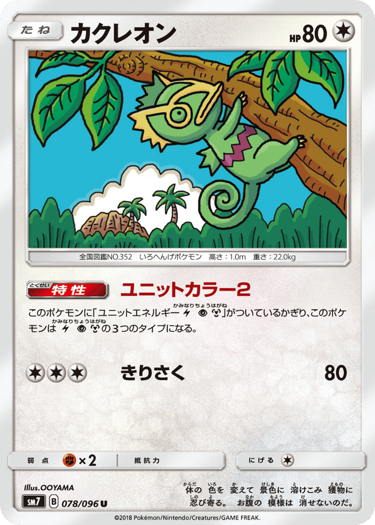 Kecleon 078/096 Sky-Splitting Charisma