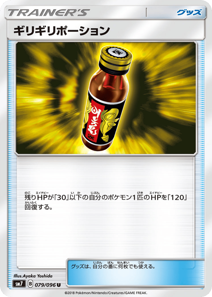 Last Chance Potion 079/096 Sky-Splitting Charisma