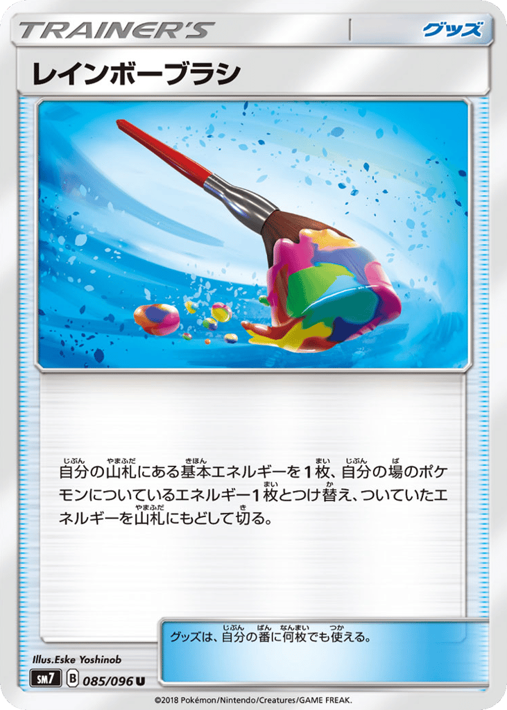 Rainbow Brush 085/096 Sky-Splitting Charisma
