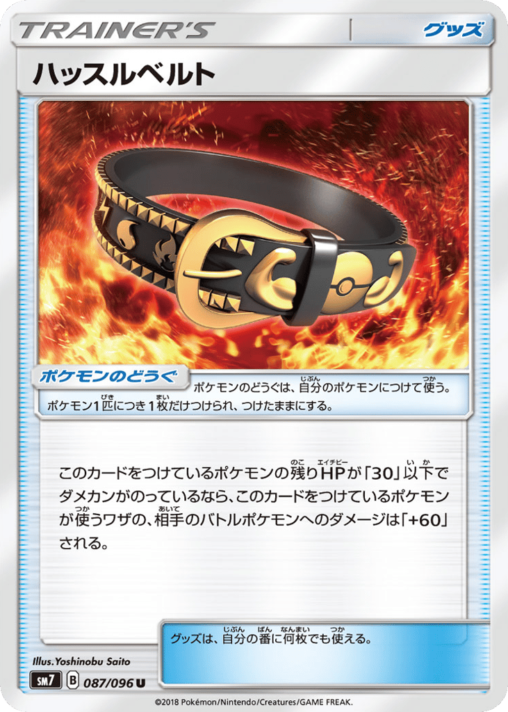 Hustle Belt 087/096 Sky-Splitting Charisma