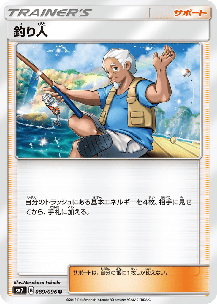 Fisherman 089/096 Sky-Splitting Charisma