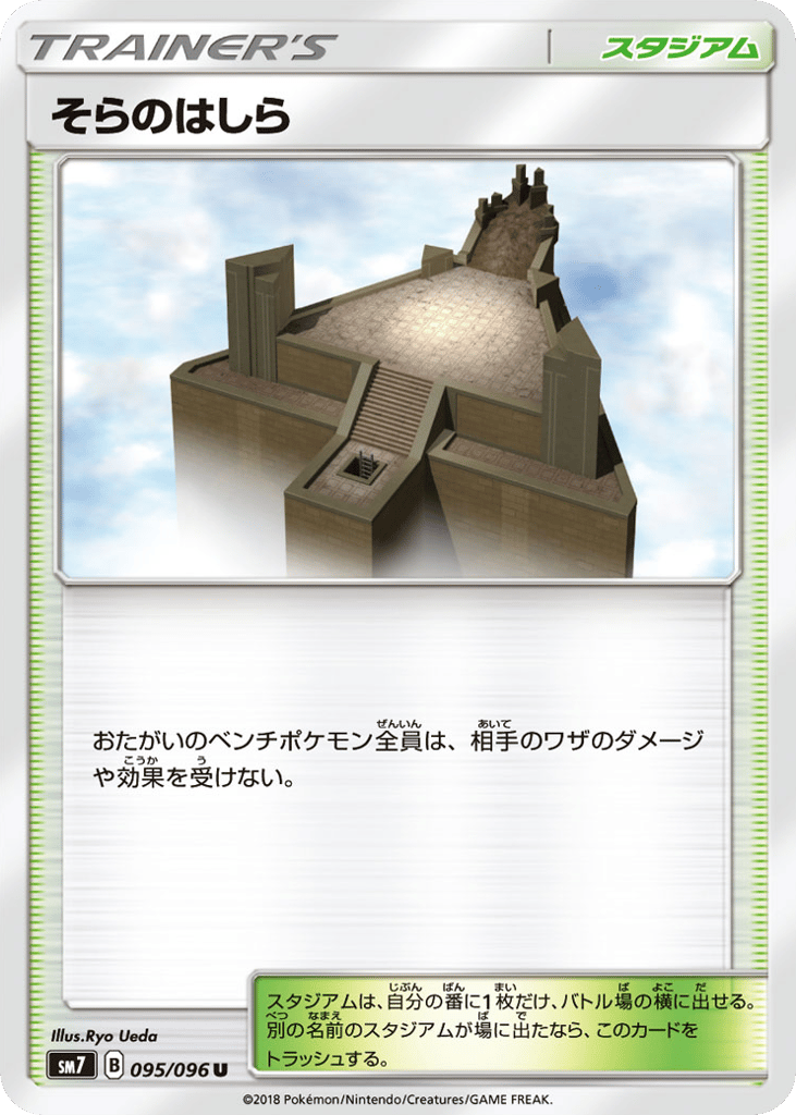 Sky Pillar 095/096 Sky-Splitting Charisma