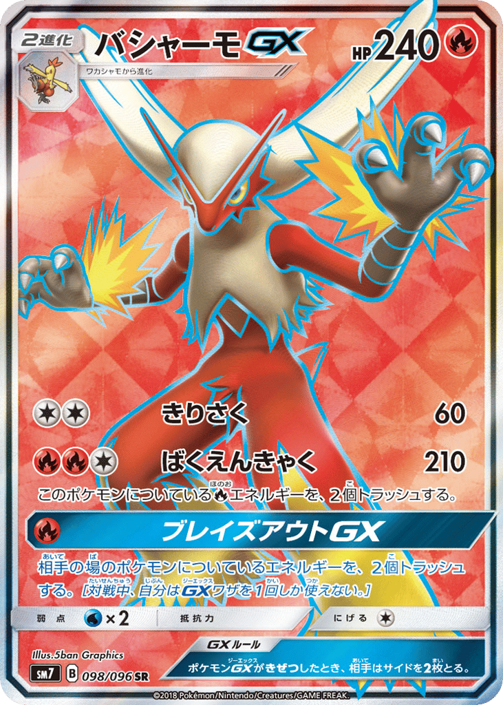Blaziken-GX 098/096 Sky-Splitting Charisma